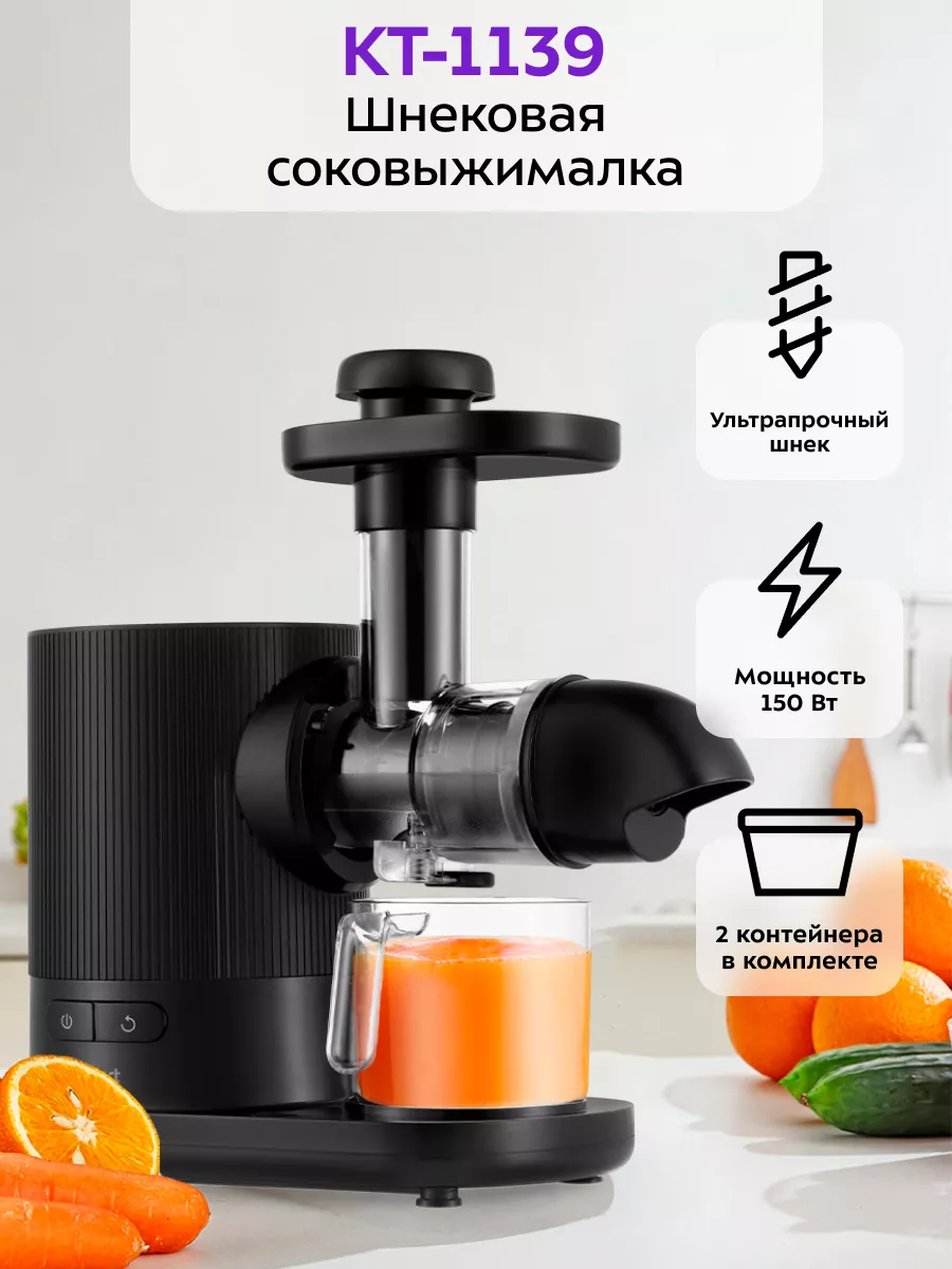 Шнековая соковыжималка...