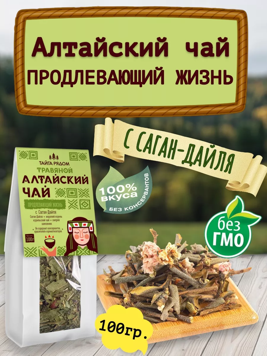 Травяной чай алтайский Продлевающий жизнь Zа Здоровье 173162778 купить за  552 ₽ в интернет-магазине Wildberries