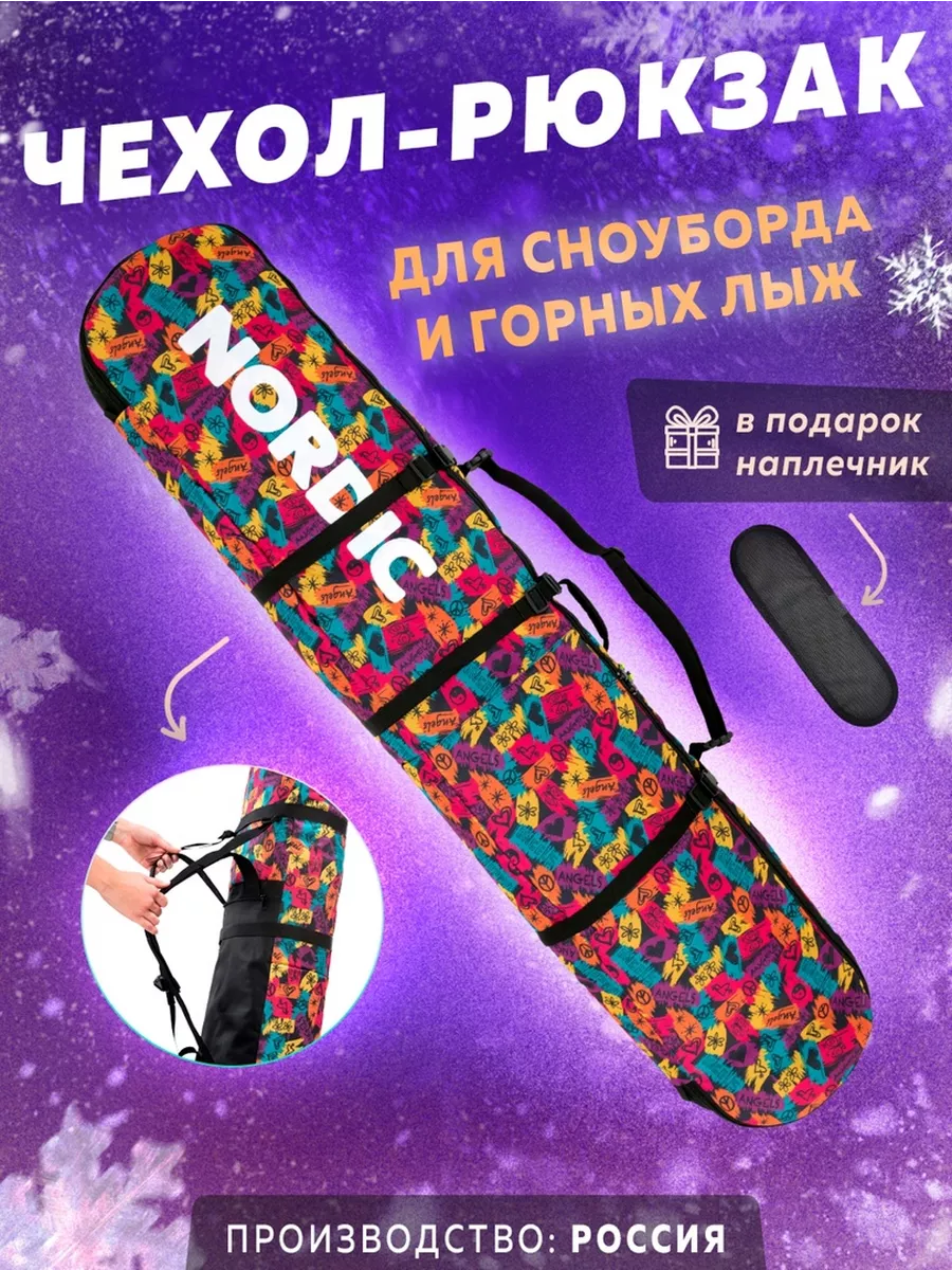 Чехол для сноуборда