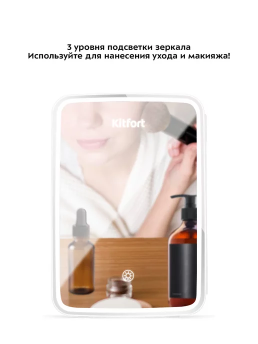 Kitfort Холодильник для косметики КТ-3162 холодильник маленький 9 л, 9 л, фото 4