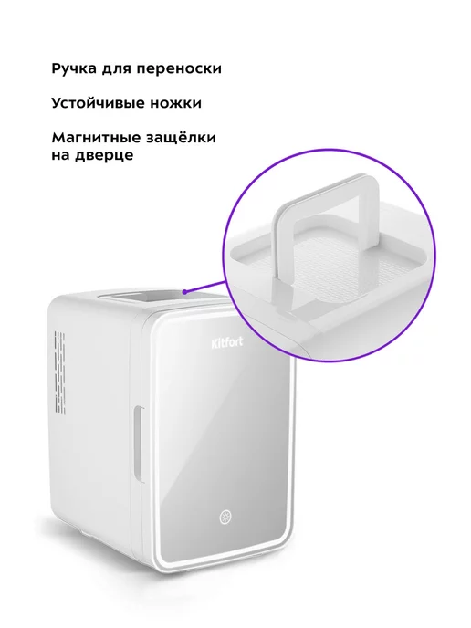 Kitfort Холодильник для косметики КТ-3162 холодильник маленький 9 л, 9 л, фото 7
