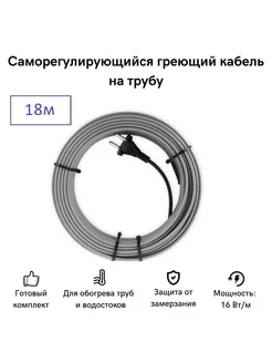 Саморегулирующийся греющий кабель на трубу СТН 173164691 купить за 2 466 ₽ в интернет-магазине Wildberries