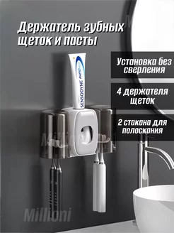 Дозатор для зубной пасты настенный с держателем Millioni 173165261 купить за 442 ₽ в интернет-магазине Wildberries