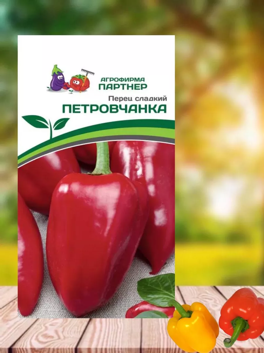 Перец сладкий Петровчанка . Новинка ! Агрофирма Партнёр 173165279 купить за  300 ₽ в интернет-магазине Wildberries