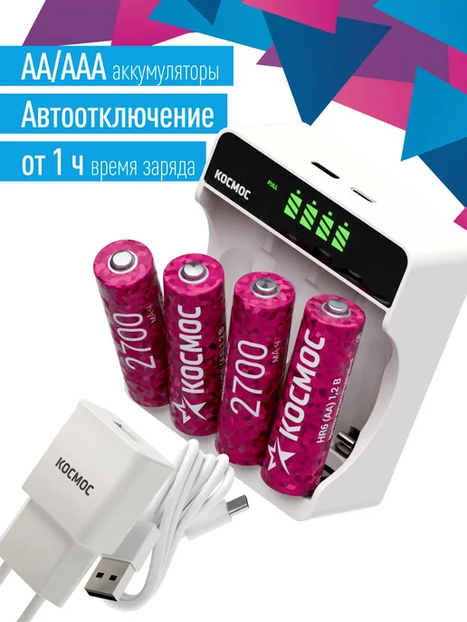 Космос Аккумуляторные батарейки АА 4 шт 2700 мАч с зарядкой, 4 шт, 2700 мАч