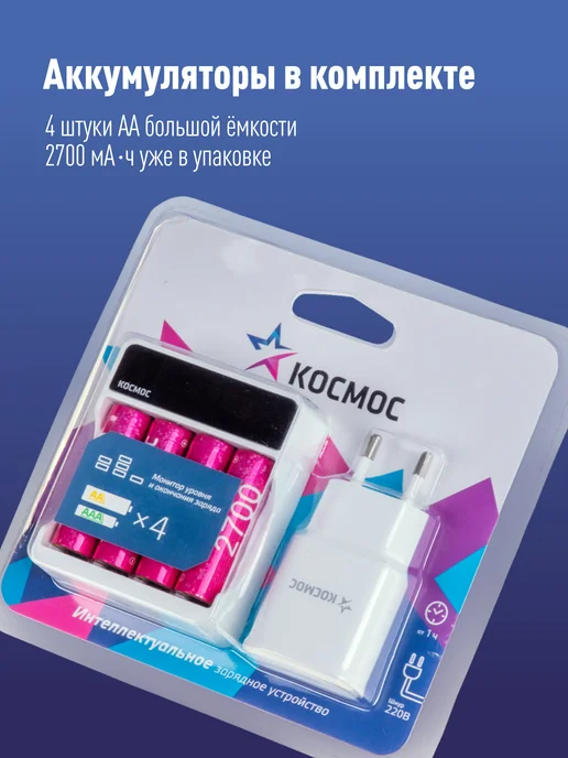 Космос Аккумуляторные батарейки АА 4 шт 2700 мАч с зарядкой, 4 шт, 2700 мАч, фото 2