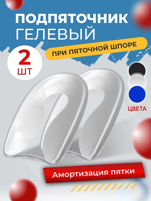 Подпяточник для обуви при пяточной шпоре Tarrago купить в интернет-магазине Wildberries