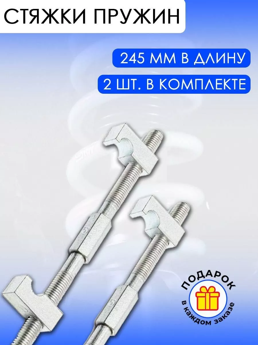 Стяжки пружин амортизаторов – купить съемники по низкой цене в Москве для ремонта автомобиля