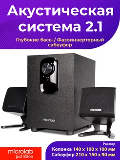 Акустическая система 2.1 сабвуфер и сателлиты M-108 MICROLAB 173168828 купить за 2 748 ₽ в интернет-магазине Wildberries