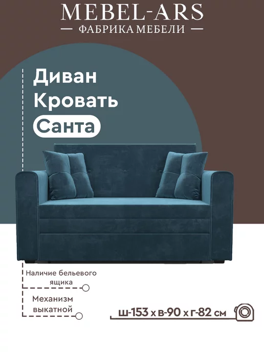 Мебель-АРС Диван кровать раскладной Санта Бархат Сине-зеленый