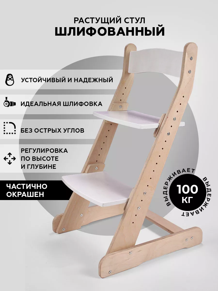 Растущий стул детский школьный Babystul купить в интернет-магазине Wildberries