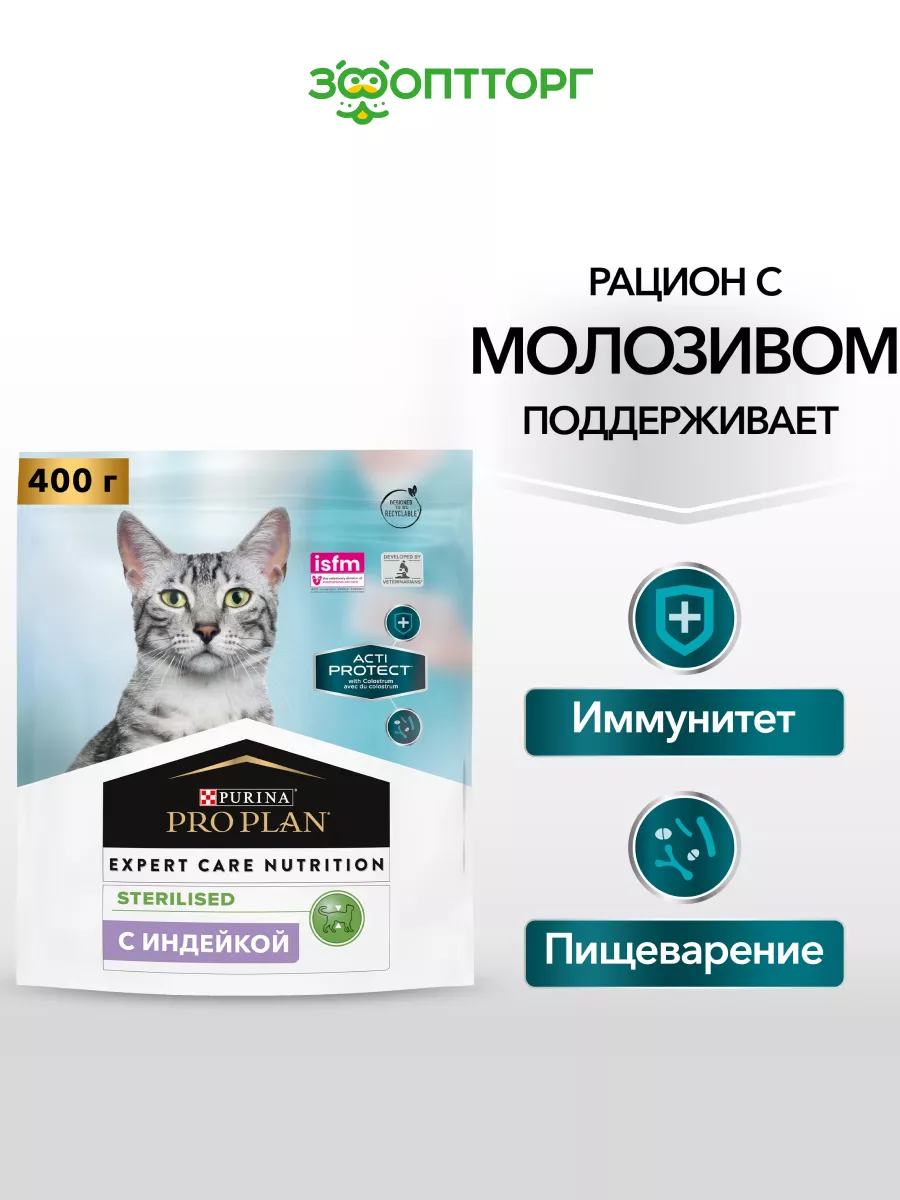 Acti Protect для стерилизованных кошек Индейка, 400г Pro Plan 173172595  купить за 432 ₽ в интернет-магазине Wildberries