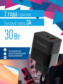 Космос зарядные устройства в интернет-магазине Wildberries