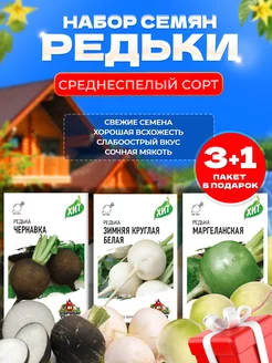 Семена редьки Гавриш 173173914 купить за 129 ₽ в интернет-магазине Wildberries