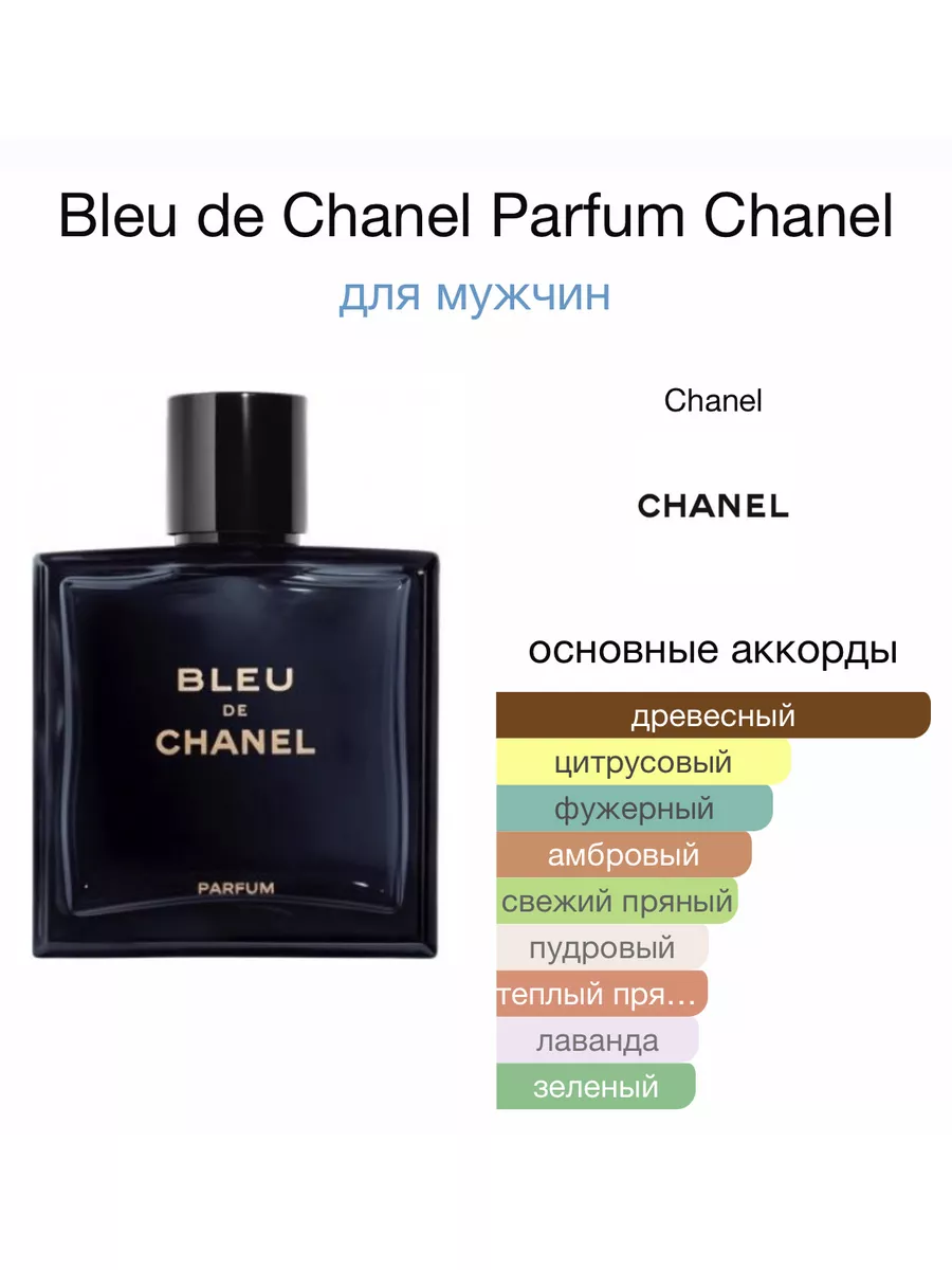 CHANEL Bleu de Chanel Parfum 2 Hobby Perfume 173174980 879 Wildberries