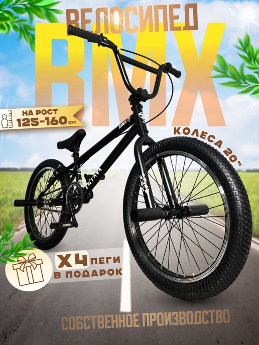 PETAVA Велосипед двухколесный BMX трюковой PTV-612