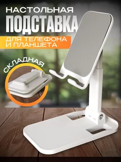 Подставка для телефона и планшета на стол складная Integra Shop 173181683 купить за 261 ₽ в интернет-магазине Wildberries