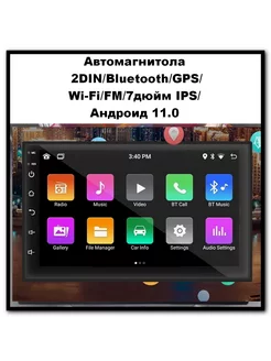 Автомагнитола Android 11 2 din 7" IPS Блок Б9 173181791 купить за 3 506 ₽ в интернет-магазине Wildberries