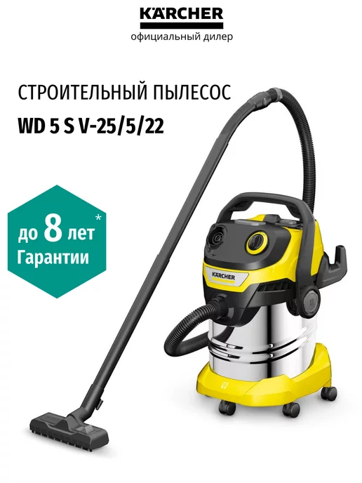 Karcher Хозяйственный пылесос WD 5 S V-25 5 22 (1.628-350.0)