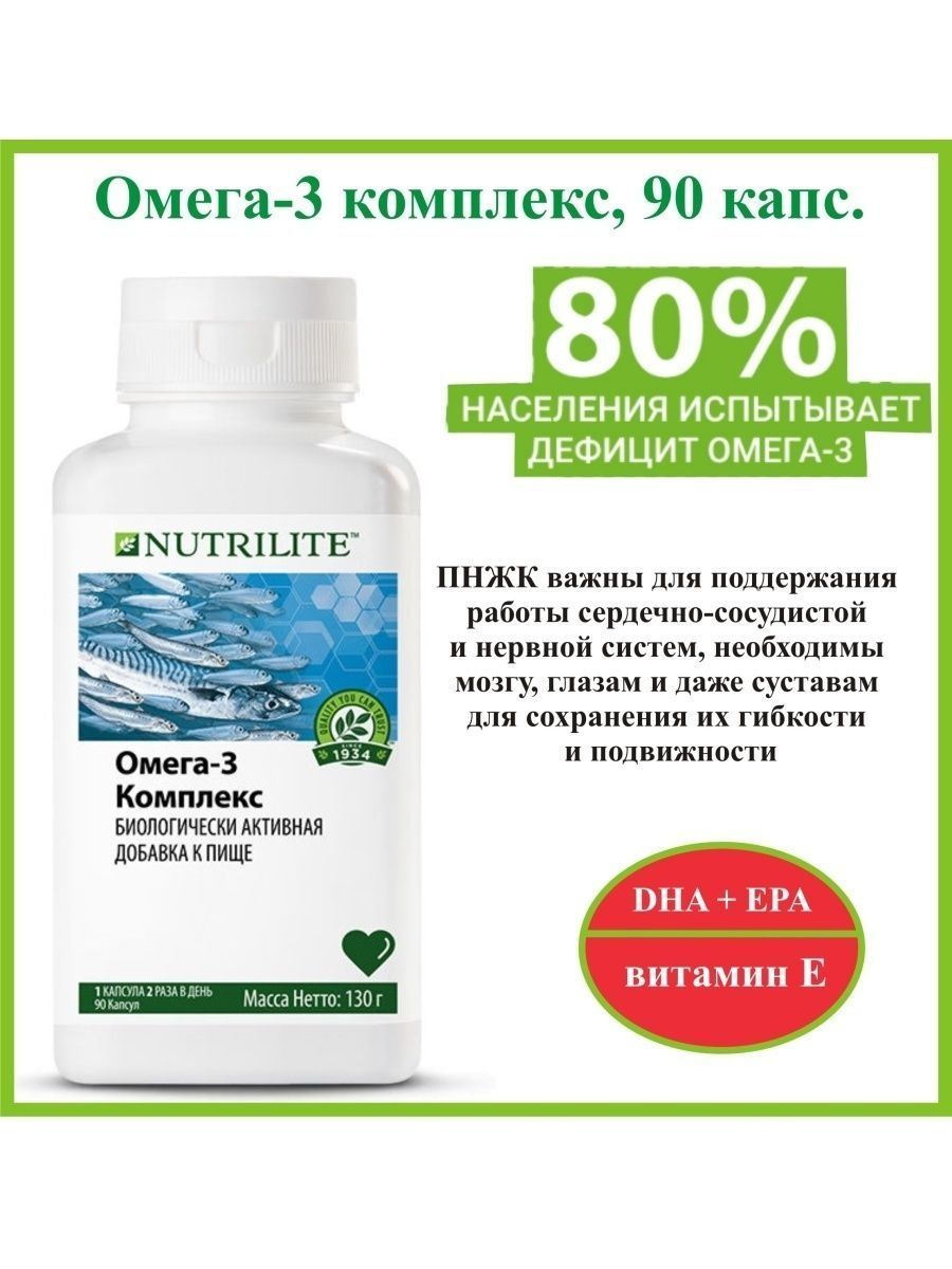 Витамины омега 3 для чего нужен. Амвей витамины Омега 3 комплекс. Омега 3 комплекс Нутрилайт. Nutrilite Омега-3. Nutrilite Омега-3 комплекс, 90 капс./amway/Амвей.