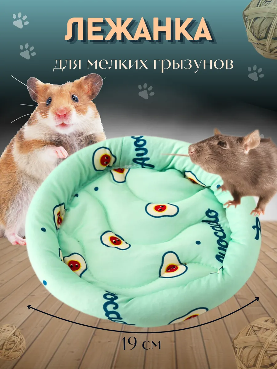 Лежанка-подстилка для...