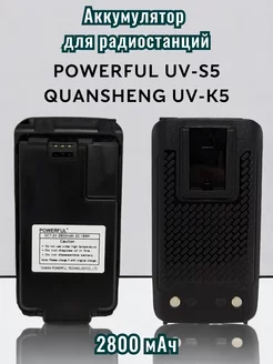 Аккумулятор АКБ для Powerful UV-S5 , Quansheng UV-K5 Powerful 173185258 купить за 521 ₽ в интернет-магазине Wildberries