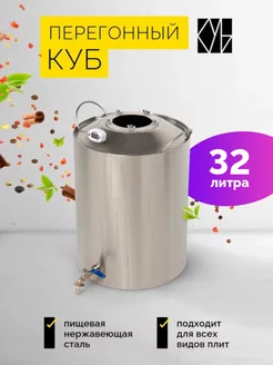 Конусный перегонный бак 32 л КУБ 173185794 купить за 5 045 ₽ в интернет-магазине Wildberries