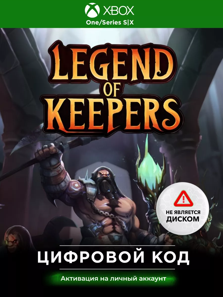 Игра Legend of Keepers: Career of a Dungeon Manager Xbox Xbox 173186815  купить за 522 ₽ в интернет-магазине Wildberries