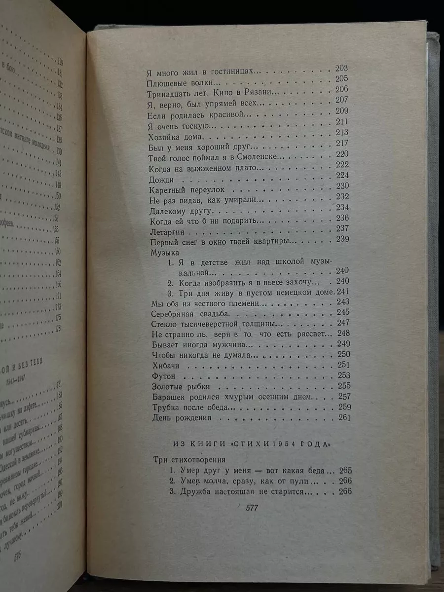 Константин Симонов. Стихи и поэмы Гослитиздат 173187845 купить в  интернет-магазине Wildberries