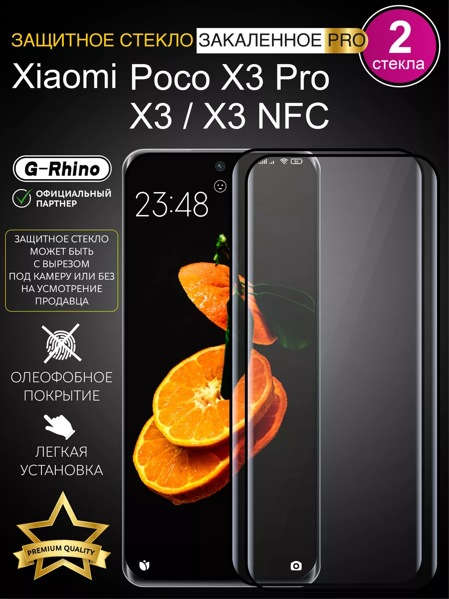 Защитное стекло на Poco X3, для Поко Х3 Про, NFC 2шт. Casing-Soft 173188993  купить за 316 ₽ в интернет-магазине Wildberries