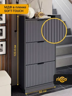Обувница в прихожую закрытая для обуви Ricoo 173190850 купить за 8 339 ₽ в интернет-магазине Wildberries