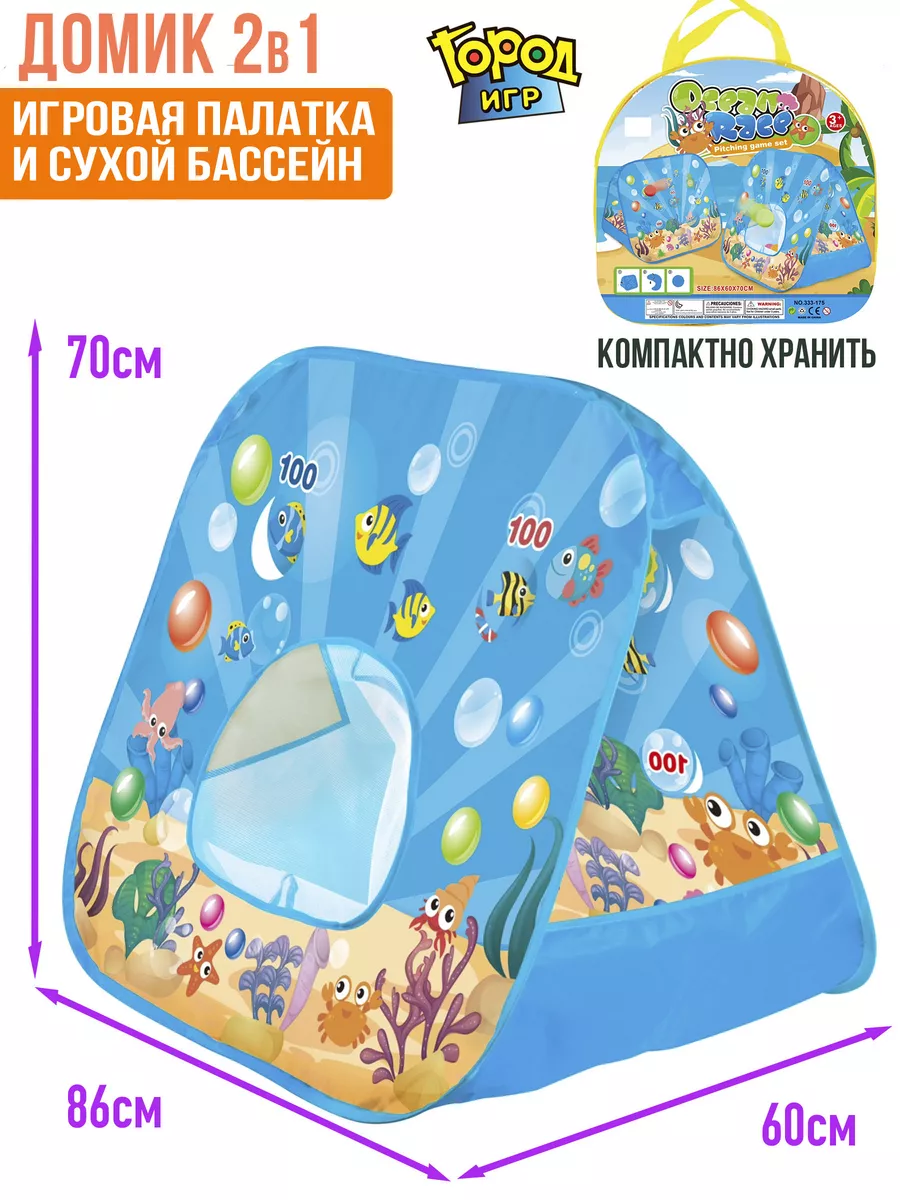 Палатка Домик сухой Бассейн 60x80x70 Город Игр 173191085 купить за 675 ₽ в  интернет-магазине Wildberries