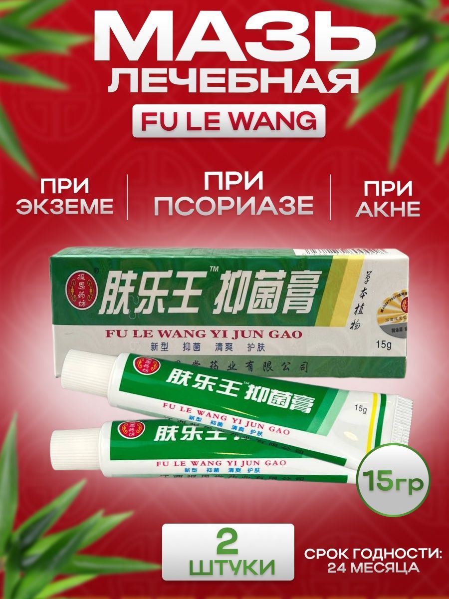 Чудо мазь fule wang