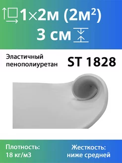 Отзывы на Поролон 3 см мебельный для дивана 1х2м марки St1828 Эгида 173191941 в интернет‑магазине Wildberries.ru