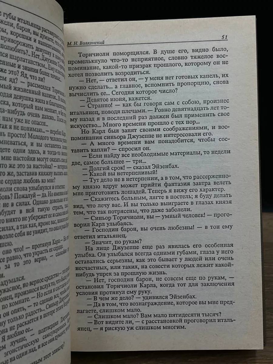 М.Н. Волконский. Избранные исторические романы. Книга 2 АСПОЛ 173192160  купить за 1 487 ₽ в интернет-магазине Wildberries