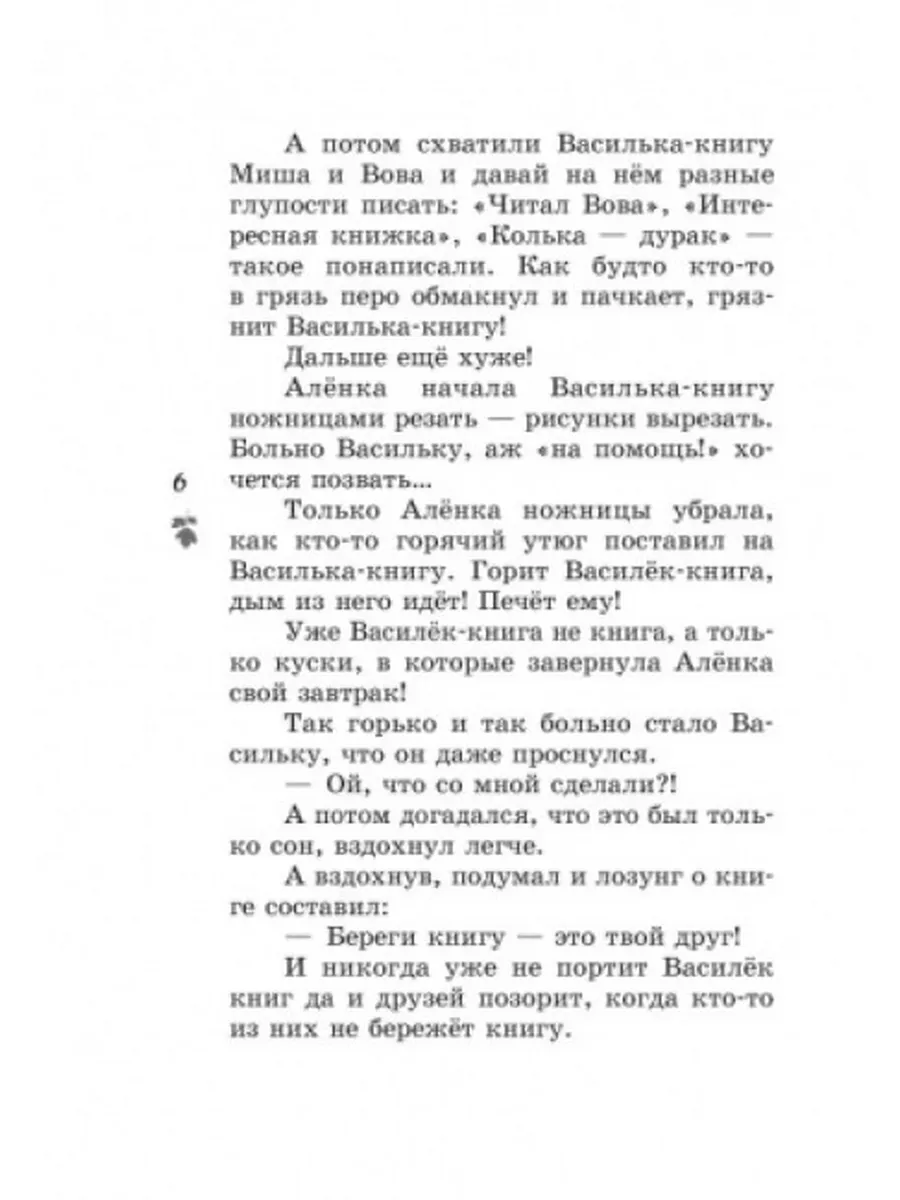 Классное внеклассное чтение. Читаем летом, переходим в 3 кл. Ранок  173192842 купить в интернет-магазине Wildberries