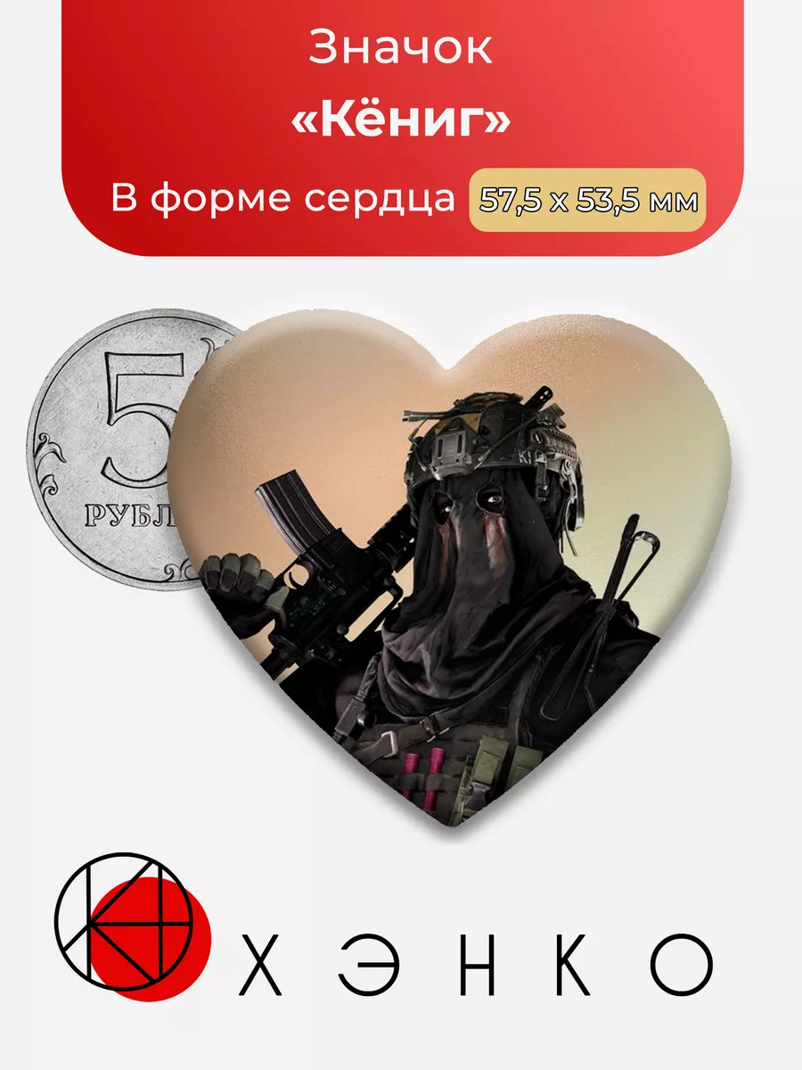 Call of Duty Ghost Konig Сделано в России 173193572 купить за 199 ₽ в  интернет-магазине Wildberries