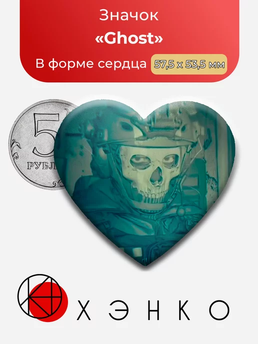 Call of Duty Ghost Konig