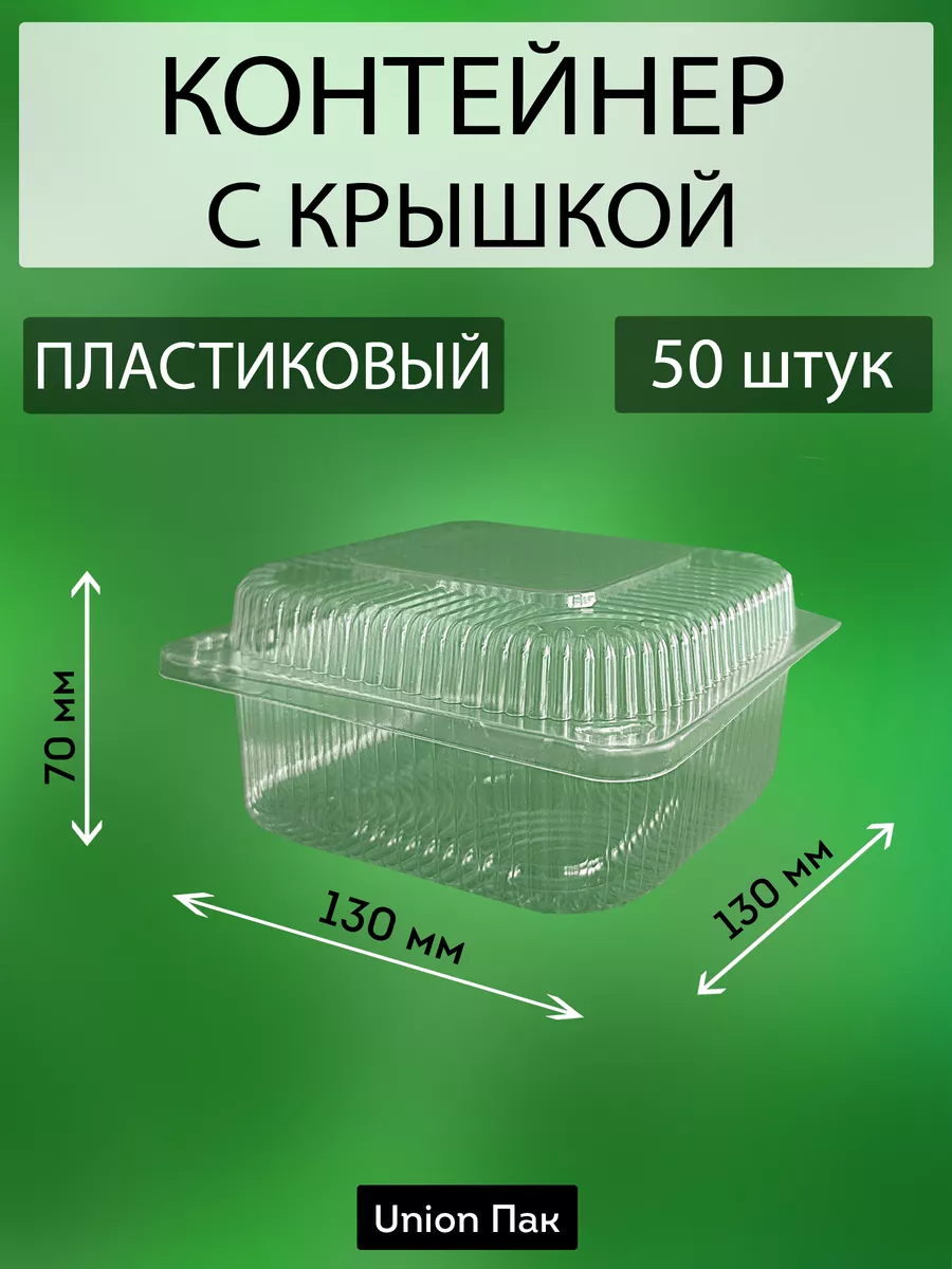 Контейнер для еды хранения заморозки бисера К-11 50 штук Union Пак  173193619 купить за 451 ₽ в интернет-магазине Wildberries