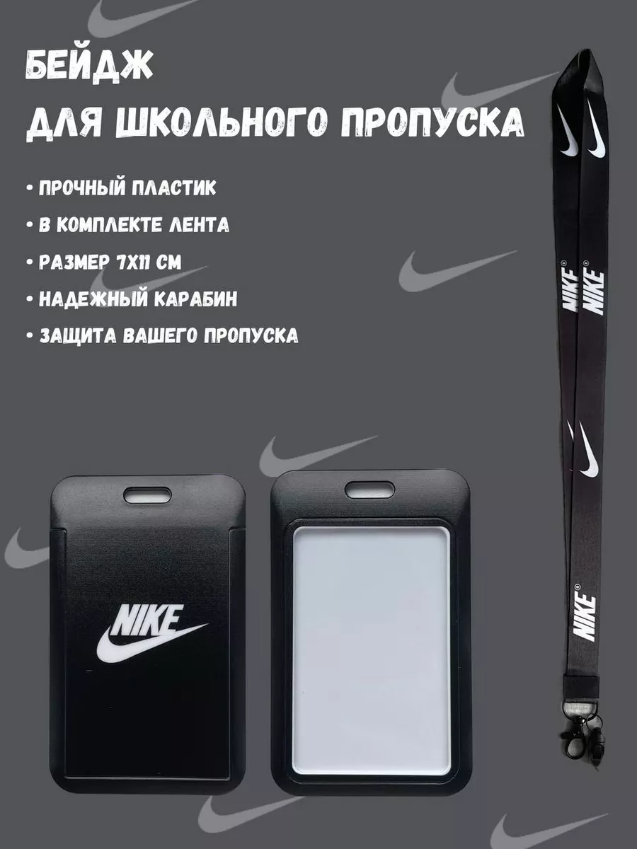 Держатель бейджа пропуска на ленте Nike BelkaGoods 173193628 купить за 450  ₽ в интернет-магазине Wildberries