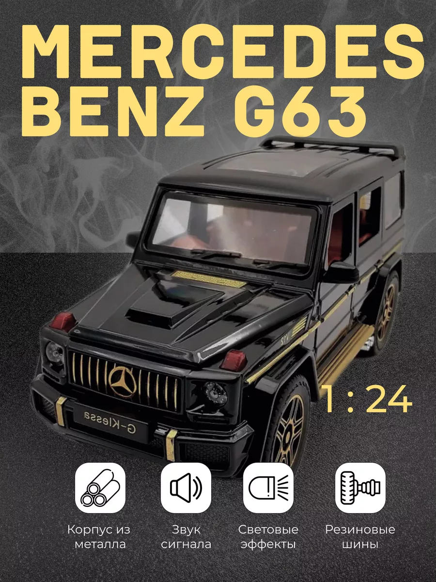 Коллекционная металлическая машинка Mercedes Benz G63 1:24 MetallCarss  173194684 купить за 1 518 ₽ в интернет-магазине Wildberries