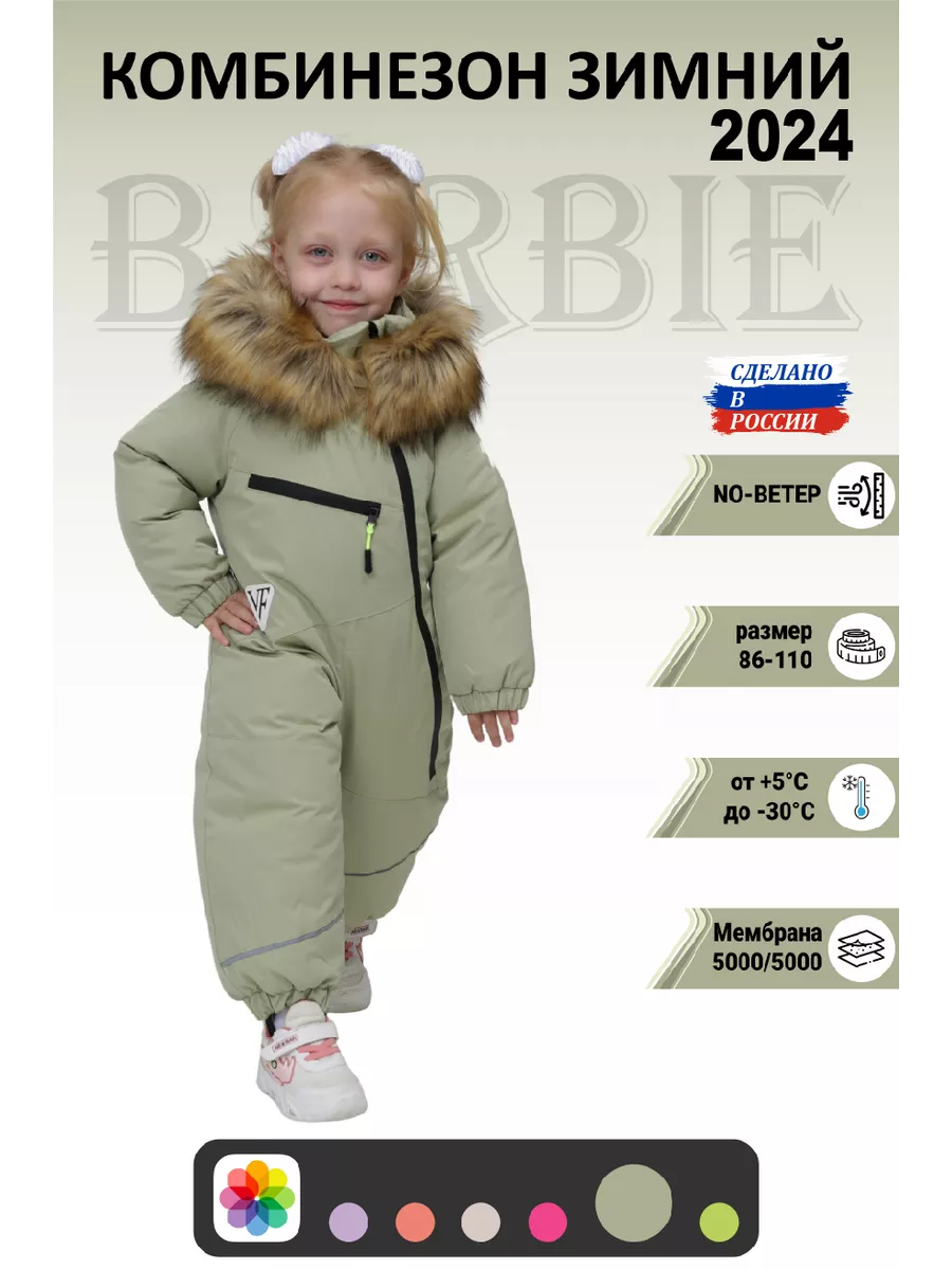 Комбинезон зимний...
