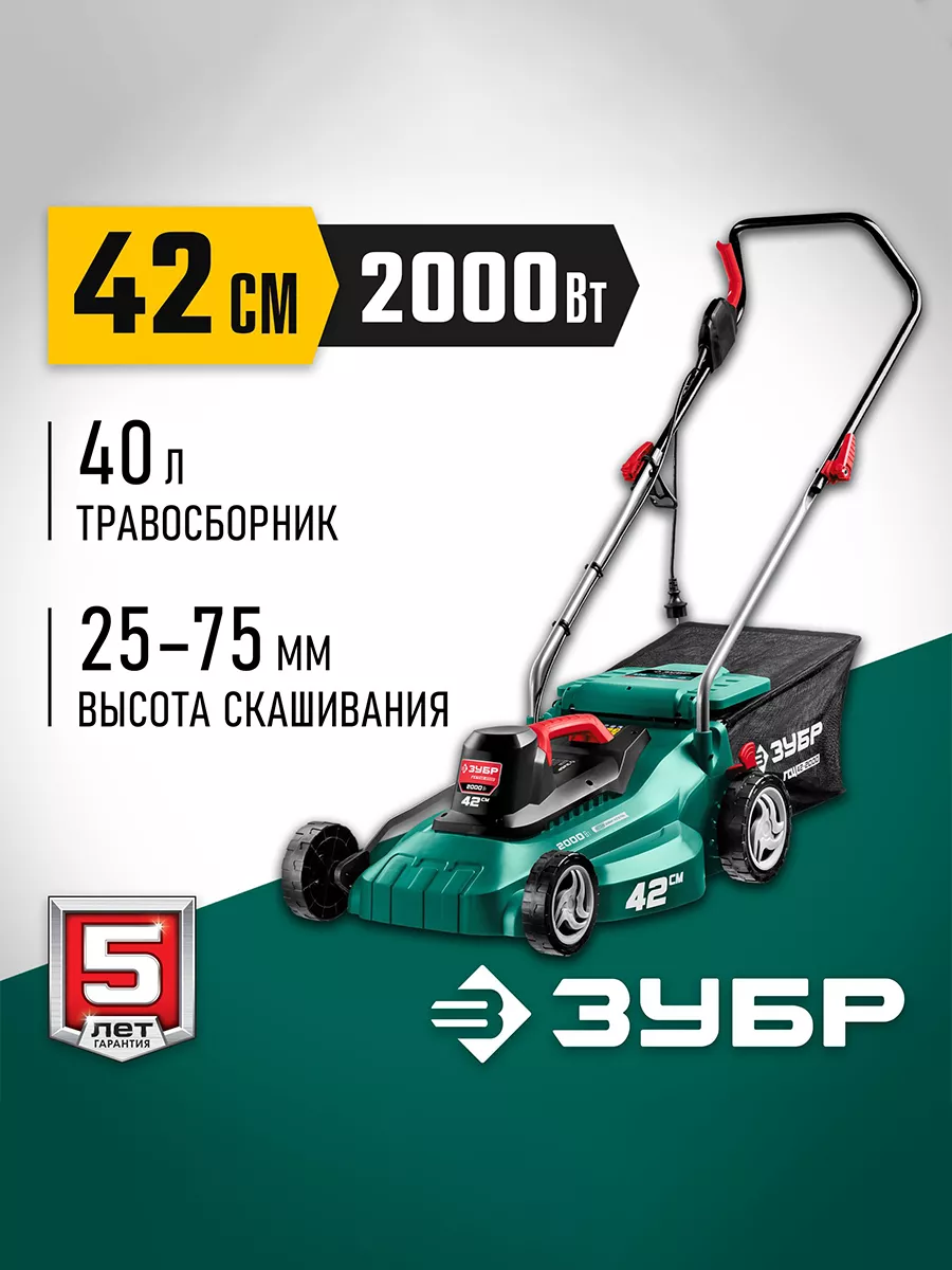 Газонокосилка сетевая ГСЦ-42-2000 Мастер
