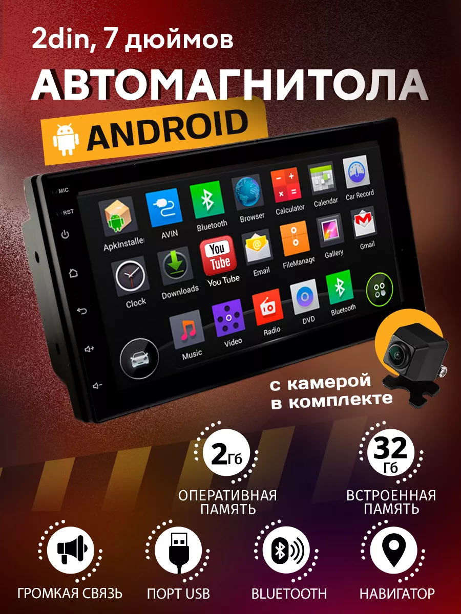 Автомагнитола Android с камерой, 2+32GB, 2 DIN, 7