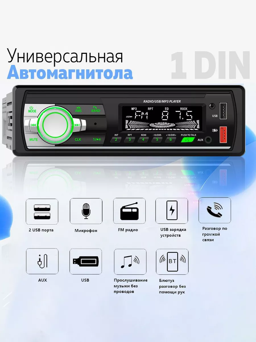 Автомагнитола. 1 din с Bluetooth, AUX, USB,для авто 1 дин. 173196849 купить  за 1 563 ₽ в интернет-магазине Wildberries