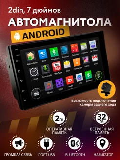 Автомагнитола Android, 2+32GB, 2 DIN, 7" дюймов. 173196852 купить за 8 265 ₽ в интернет-магазине Wildberries