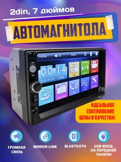 Автомагнитола 2 DIN 7 дюймов AUX USB Bluetooth 173196853 купить за 3 915 ₽ в интернет-магазине Wildberries