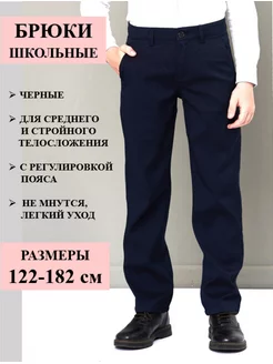 Брюки школьные классические JK STYLE 173197018 купить за 1 713 ₽ в интернет-магазине Wildberries