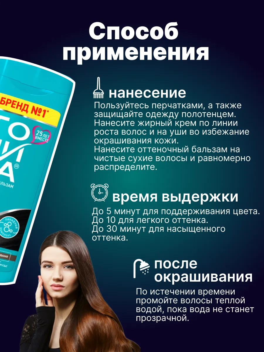 Тоника Оттеночный Бальзам Для Волос 150 Мл 1.0 Черный