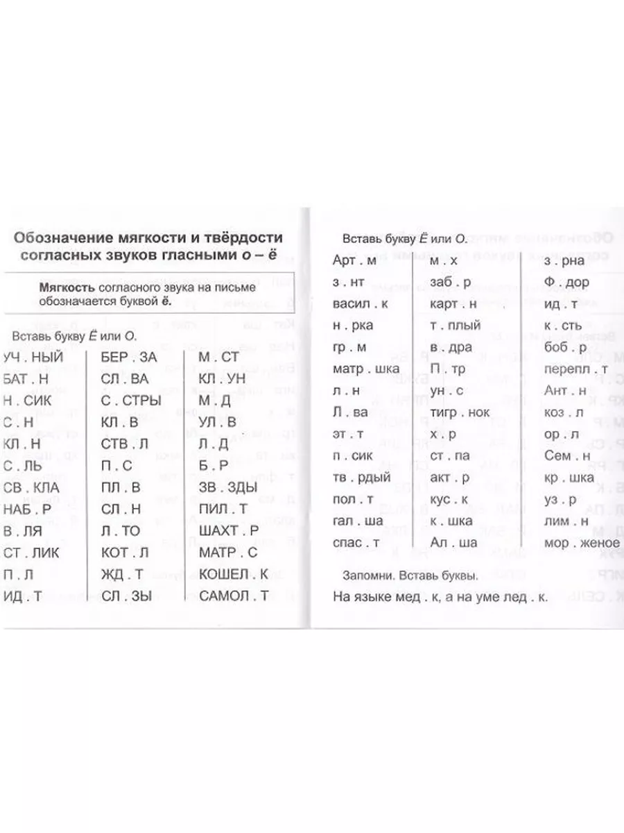 Пишем правильно. 1 класс. Рабочая тетрадь по русскому языку Веско 173197806  купить за 129 ₽ в интернет-магазине Wildberries